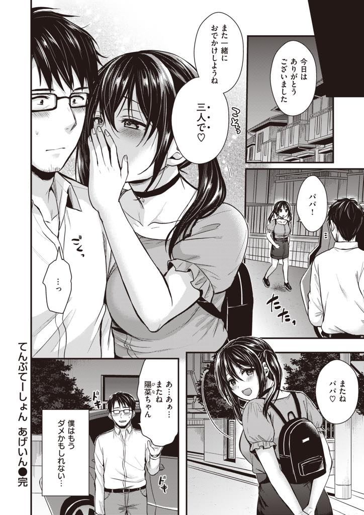 ママのことを好きな管理人さんと二人きりで観覧車に乗るツインテール少女...外を眺める彼女のパンツが見えエッチな気分になり窓に胸を押し付け見られてるかもしれない羞恥心感じ中出しセックス【ぺい:てんぷてーしょん　アゲイン】