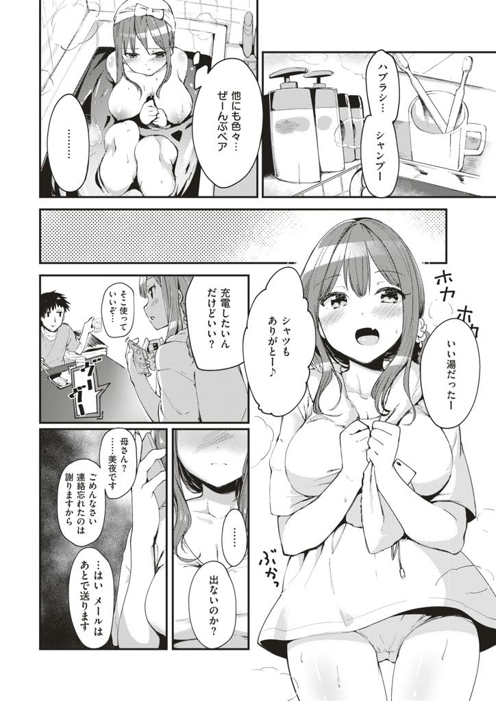 捨て猫と一緒にサラリーマンの家に転がり込む巨乳家出JK...女性の生活感が残る部屋を見ておじさんを慰めてあげゴムがなくなるほど夢中で貪りあいいちゃラブ中出しセックス【白鷺六羽:捨て猫みゃーちゃん】