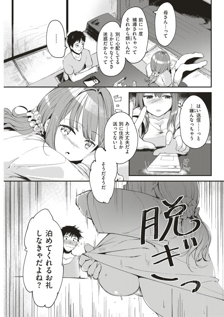 捨て猫と一緒にサラリーマンの家に転がり込む巨乳家出JK...女性の生活感が残る部屋を見ておじさんを慰めてあげゴムがなくなるほど夢中で貪りあいいちゃラブ中出しセックス【白鷺六羽:捨て猫みゃーちゃん】