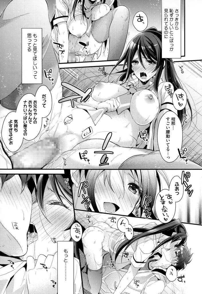 (2/2話)楽屋で童貞セックスを見せつけられ兄への想いが止まらなくなる巨乳アイドル...大好きな兄と初めてを交換し物欲しそうにヒクつくアナルを指でほじられ快感に目覚めて近親中出しセックス【みずゆきアイドルノカタチ 後編】