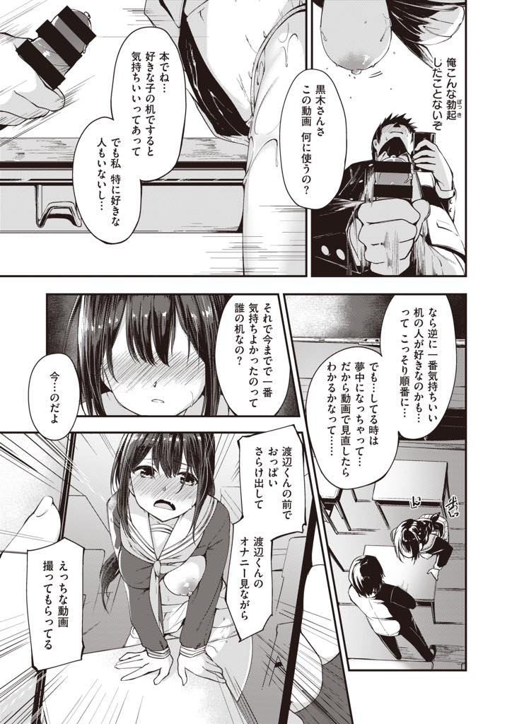 胸をさらけ出し出席番号順に机で角オナニーする姿を録画してもらう変態JK...全員の机でオナニーした後チンポを求められ一番気持ちよかった机でいちゃラブ中出しセックス【白鷺六羽:角には愛が宿るのか！】