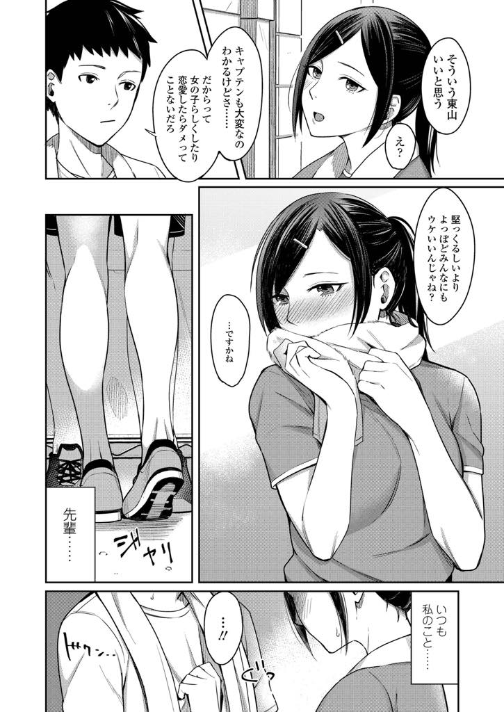 もっと自分に素直になれとアドバイスをもらい先輩とキスをする陸上部JK...練習で女らしい可愛さがなく恥ずかしくなるが褒められ大胆になり部室でいちゃラブ中出しセックス【犬上いの字:Stand by you】