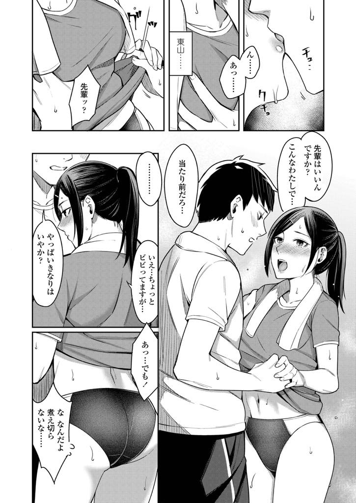 もっと自分に素直になれとアドバイスをもらい先輩とキスをする陸上部JK...練習で女らしい可愛さがなく恥ずかしくなるが褒められ大胆になり部室でいちゃラブ中出しセックス【犬上いの字:Stand by you】