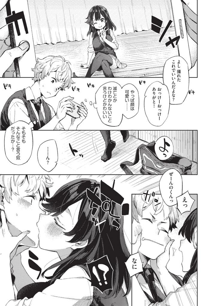 地球滅亡前日の二人きりの学校で思い作りをするJK...学校でエッチして青春を謳歌しハメ撮りし忘れられないようにチンポで思い出を刻み中出しセックス【冬みかん:過剰LOVE暖化現象】