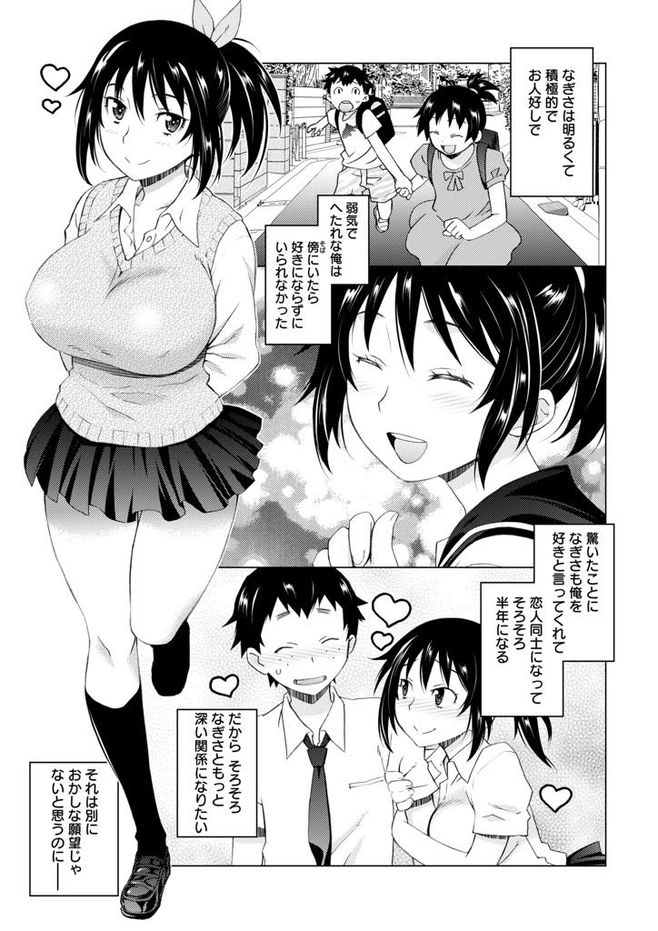 クリトリスが人より大きいことがコンプレックスで彼氏とエッチできない巨乳JK...全て受け入れてくれることを信じビンビンに勃起したクリを責められながらいちゃラブ中出しセックス【翔丸:気になるカレシと気にするカノジョ】