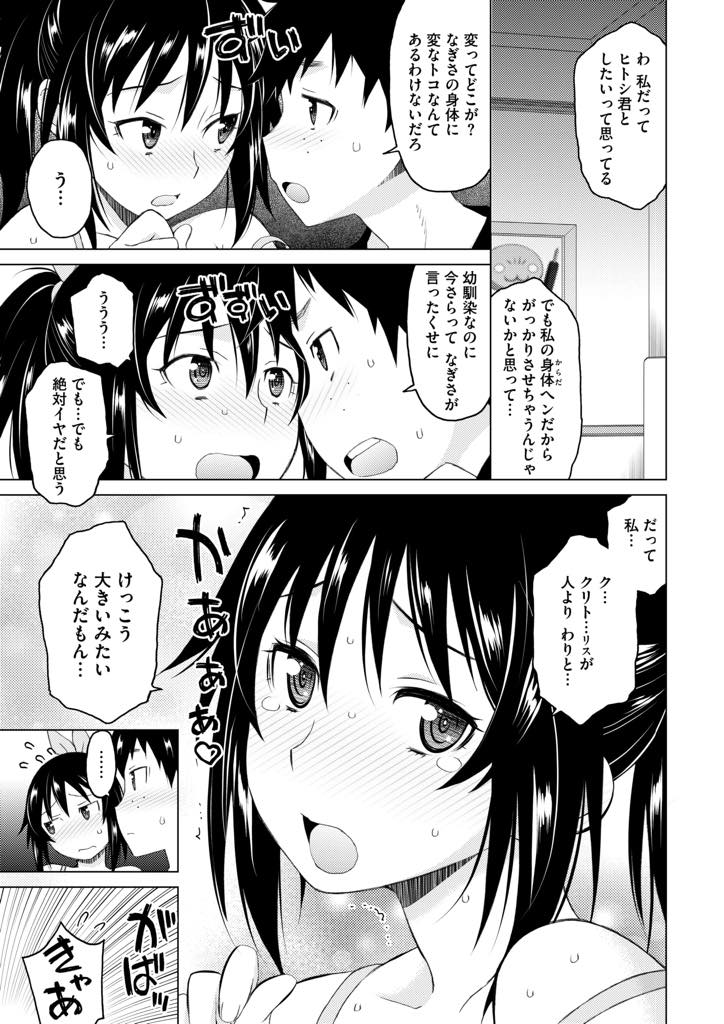 クリトリスが人より大きいことがコンプレックスで彼氏とエッチできない巨乳JK...全て受け入れてくれることを信じビンビンに勃起したクリを責められながらいちゃラブ中出しセックス【翔丸:気になるカレシと気にするカノジョ】