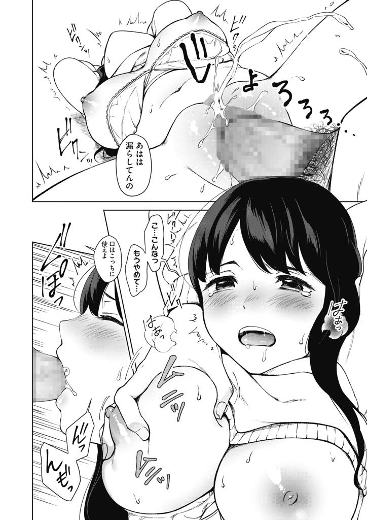 (1/2話)ガラの悪い生徒にコラ画像をばら撒くと脅され言うことを聞く生徒会長...チンポを見てウブな反応を見せる彼女に口内射精し拘束してオナホがわりに中出しレイプ【宮部キウイ:アンコントロラーブル 前編】