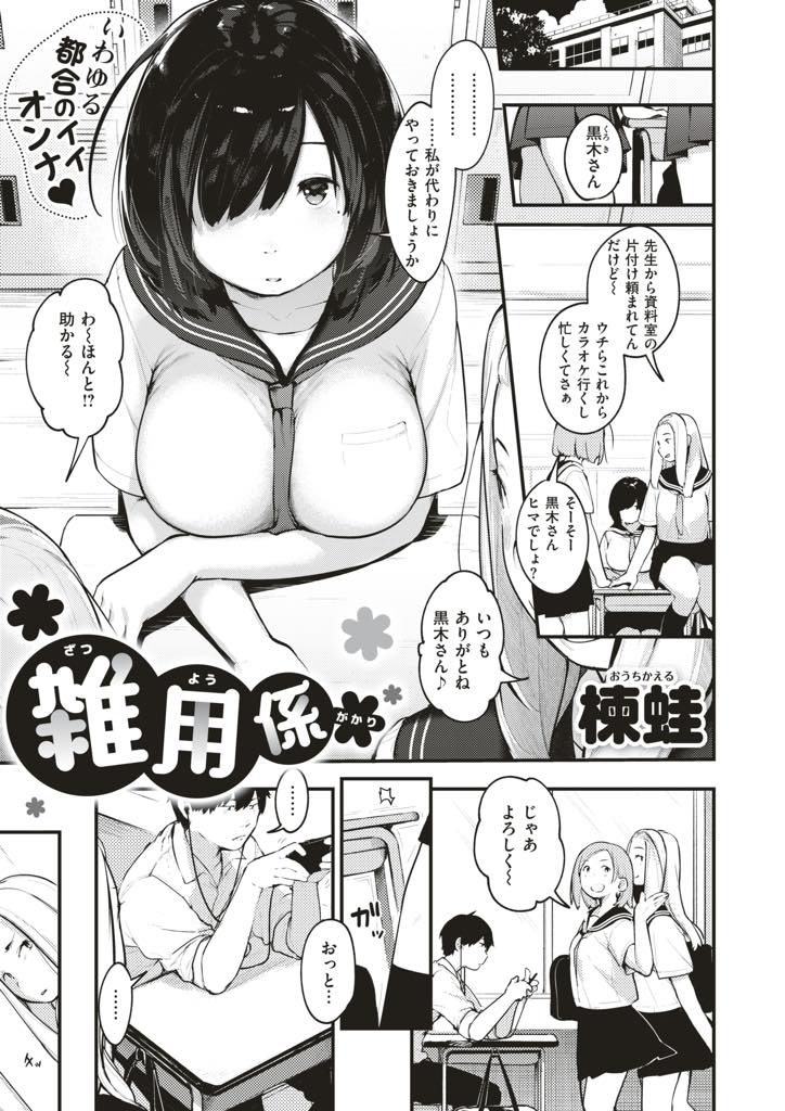 自分と同じく友達のいなそうなクラスメートに雑用を手伝ってもらいエッチする巨乳JK...フェラで口内射精するつもりが鼻にザーメンかけられ雄の臭いでいっぱいになり筆下ろし中出しセックス【楝蛙:雑用係】