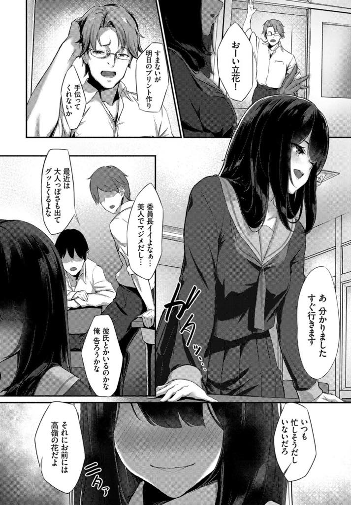 優しそうな教師に告白しその場でレイプされる処女JK...失望し離れるどころかエッチにハマっていき先生好みのスケべな女子に染まり種付け中出しセックス【黒筆ANnA:ワルイコト】