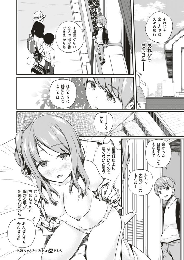 幼児退行し弟と精神年齢が一緒になる巨乳お姉さん...大人な体を見せてくる姉に欲情し性処理を手伝ってもらい生で挿入し近親中出しセックス【ミナギリ:お姉ちゃんといっしょ】