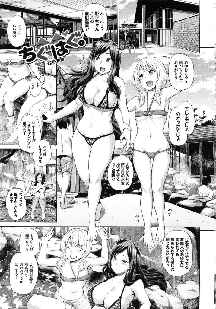 (1/4話)友達に連れられヤリモクスポットで有名な混浴温泉に来た爆乳JD...理想の彼氏を見つけようと逆ナンした男達と体の相性を確かめ目隠し中出しセックス【夢乃狸:ちぐはぐ。 PLAY.01】