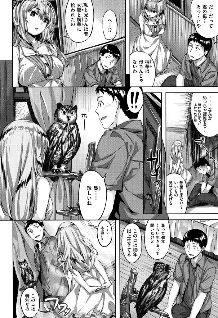 (1/2話)兄が連れてきた高校生を好きになる吸血鬼の巨乳少女...家族に取られる前に眷属にしずっと一緒にいる約束をしいちゃラブ中出しセックス【雛咲葉:梟の館】