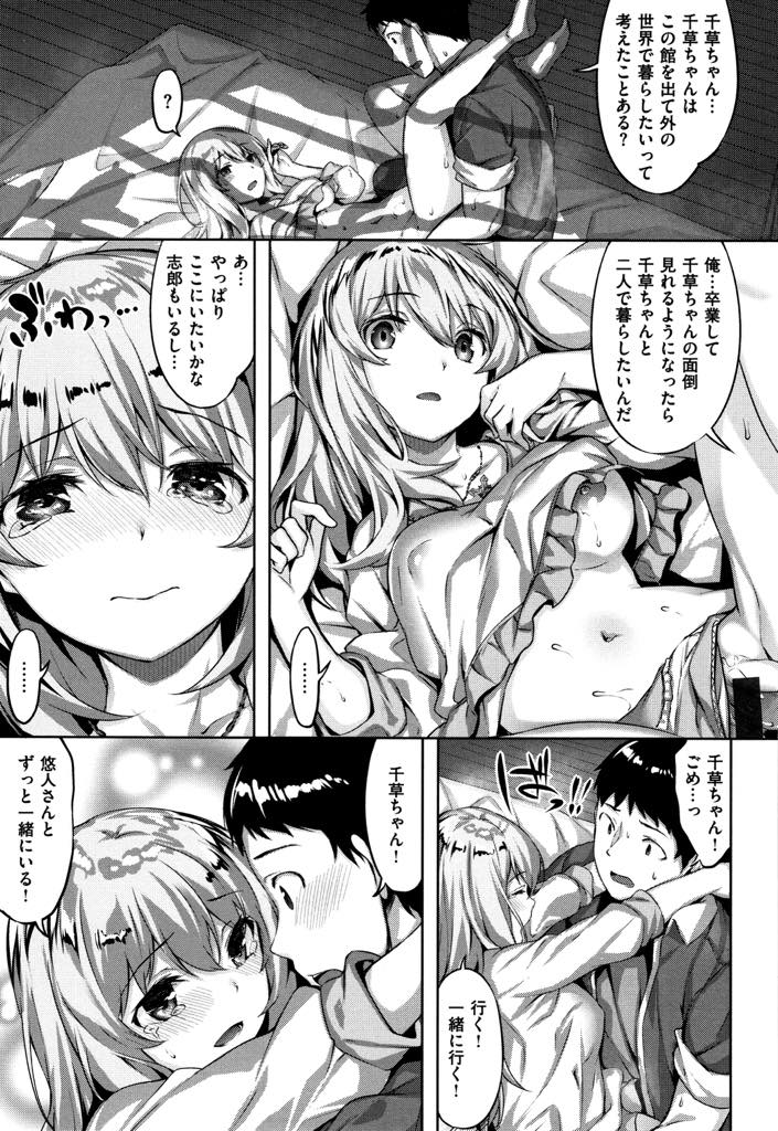 (2/2話)眷属にした愛しい男が成人するまで夢の中の逢瀬だけで我慢する吸血鬼少女...館から少女を連れ出して結婚することを誓いご奉仕してもらいいちゃラブ中出しセックス【雛咲葉:梟の瞬き】