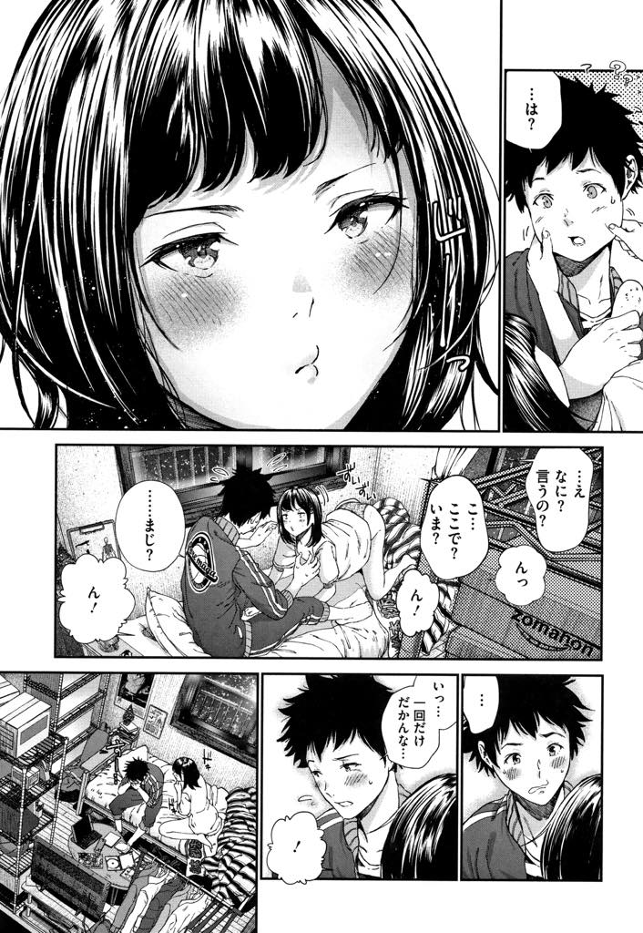 (1/2話)彼氏の部屋でライブの余韻に浸りいちゃいちゃする少女...初めて好きだと直接言葉にしてもらい嬉しくなり将来の約束をしていちゃラブセックス【じょろり:大好き。】