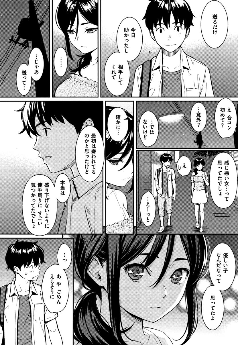 合コンの余り物同士打ち解けあいお泊まりする無愛想な巨乳JK...恥ずかしがりながらも誘ってくる彼女に流されいちゃラブセックス【ホムンクルス:Boy meets Girl】