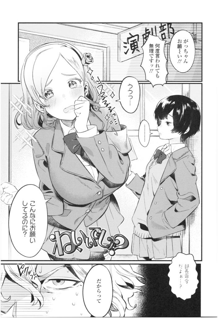 習うより慣れろということで後輩を女装させる演劇部部長...脱ぎたてのパンツを被せられ動けない状態でアナルも乳首も責められ調教中出し逆レイプ【まめおじたん:ね、いいでしょ？】