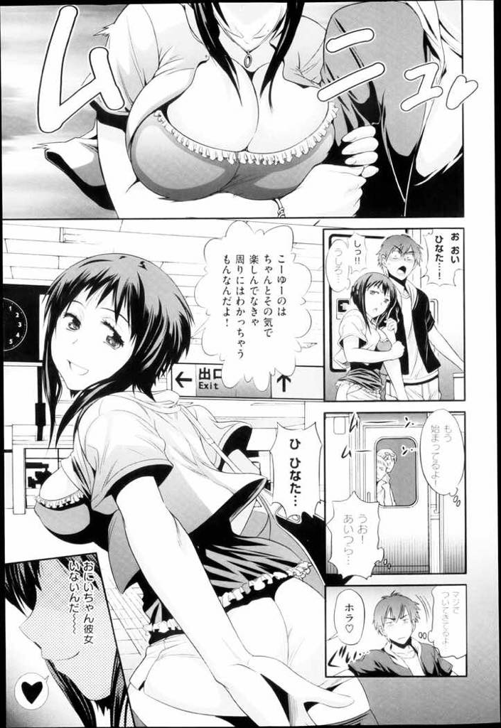 (1/2話)大好きな兄に彼女のフリを頼まれデートする巨乳ブラコン少女...友達に見せつけるだけのキスのつもりが恋人の本気キスをされスイッチが入りいちゃラブ中出しセックス【DISTANCE:ひなた♥ひなた】