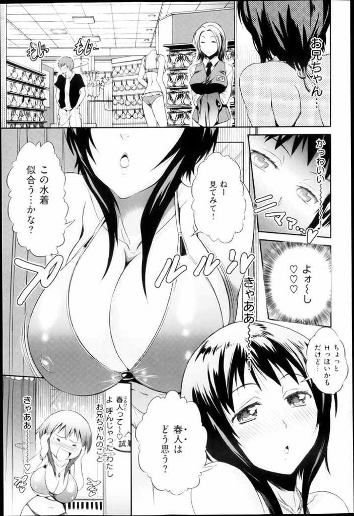 (1/2話)大好きな兄に彼女のフリを頼まれデートする巨乳ブラコン少女...友達に見せつけるだけのキスのつもりが恋人の本気キスをされスイッチが入りいちゃラブ中出しセックス【DISTANCE:ひなた♥ひなた】