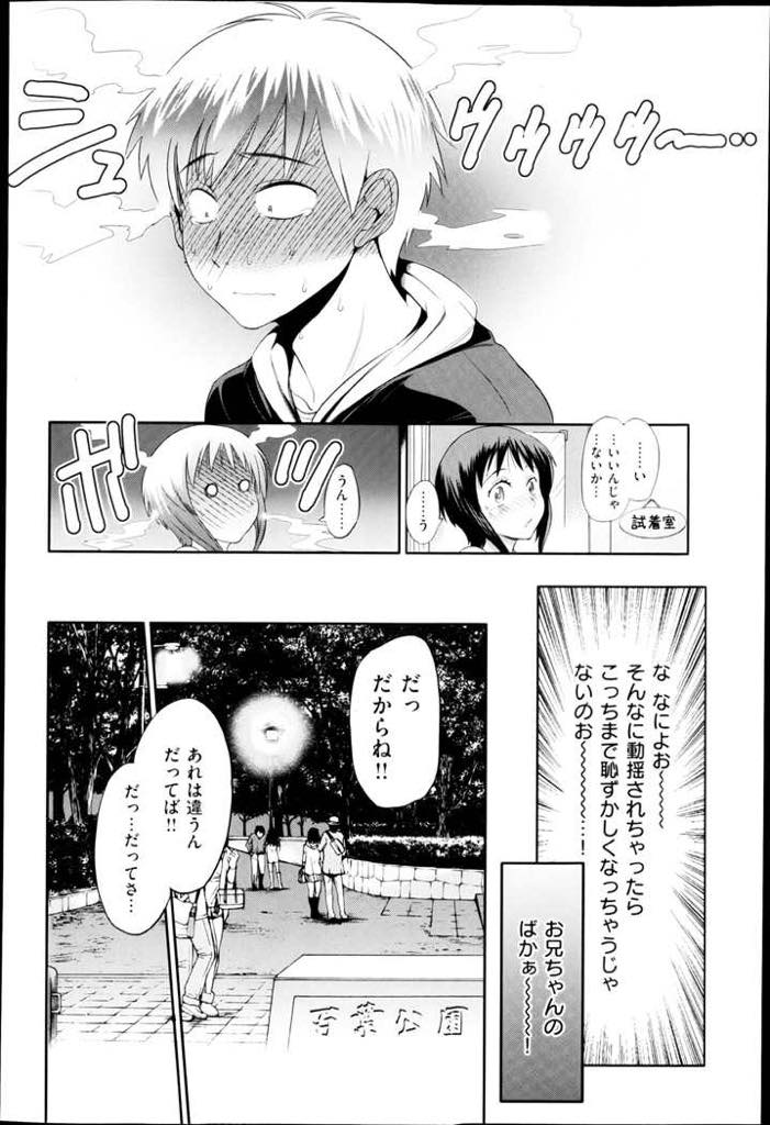 (1/2話)大好きな兄に彼女のフリを頼まれデートする巨乳ブラコン少女...友達に見せつけるだけのキスのつもりが恋人の本気キスをされスイッチが入りいちゃラブ中出しセックス【DISTANCE:ひなた♥ひなた】