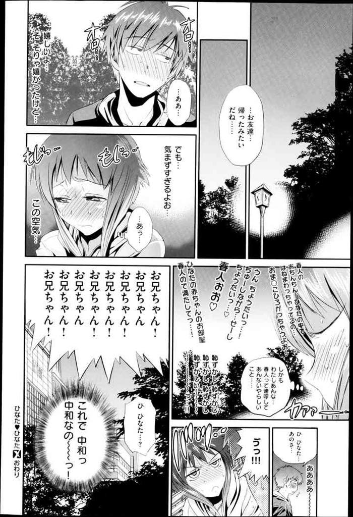 (1/2話)大好きな兄に彼女のフリを頼まれデートする巨乳ブラコン少女...友達に見せつけるだけのキスのつもりが恋人の本気キスをされスイッチが入りいちゃラブ中出しセックス【DISTANCE:ひなた♥ひなた】