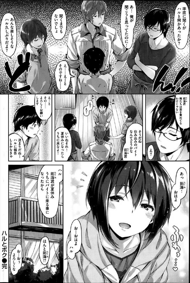 (1/3話)イケメンの兄たちとペンションを営むボーイッシュ少女...男のお客さんに初めて女の子扱いされ惚れ一緒に温泉に入りいちゃラブ中出しセックス【雛咲葉:ハルとボク】