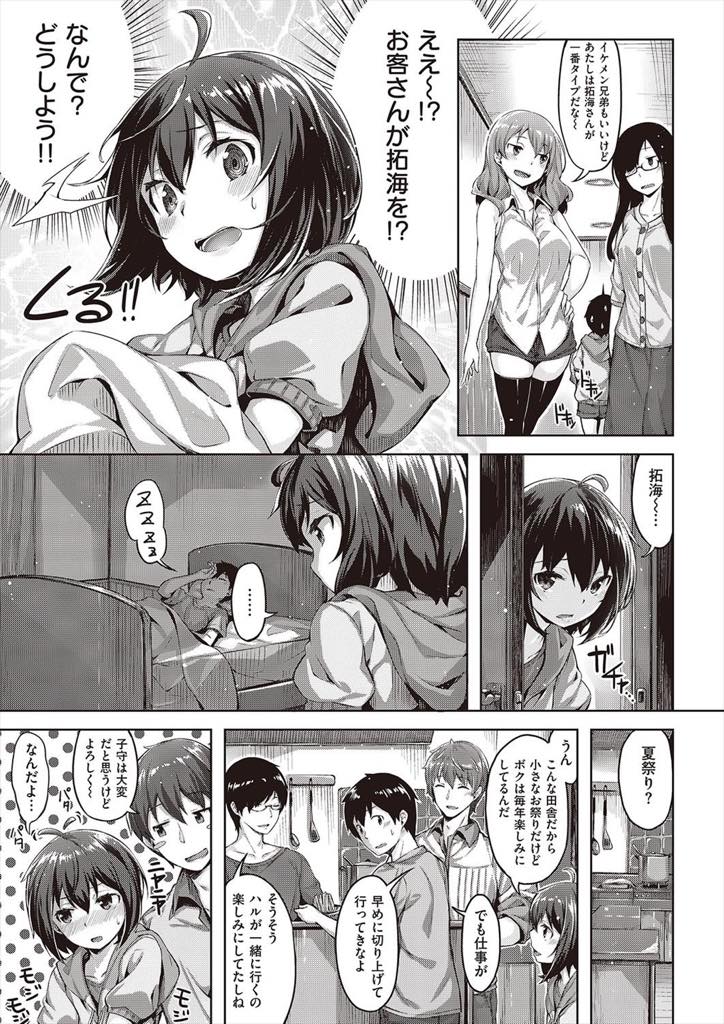 (2/3話)恋人が年上のお客さんに気に入られ不安になるちっぱい少女...二人で夏祭りに出掛け心情を伝え可愛がってもらい木陰で青姦中出しセックス【雛咲葉:ハルとボクの夏休み】