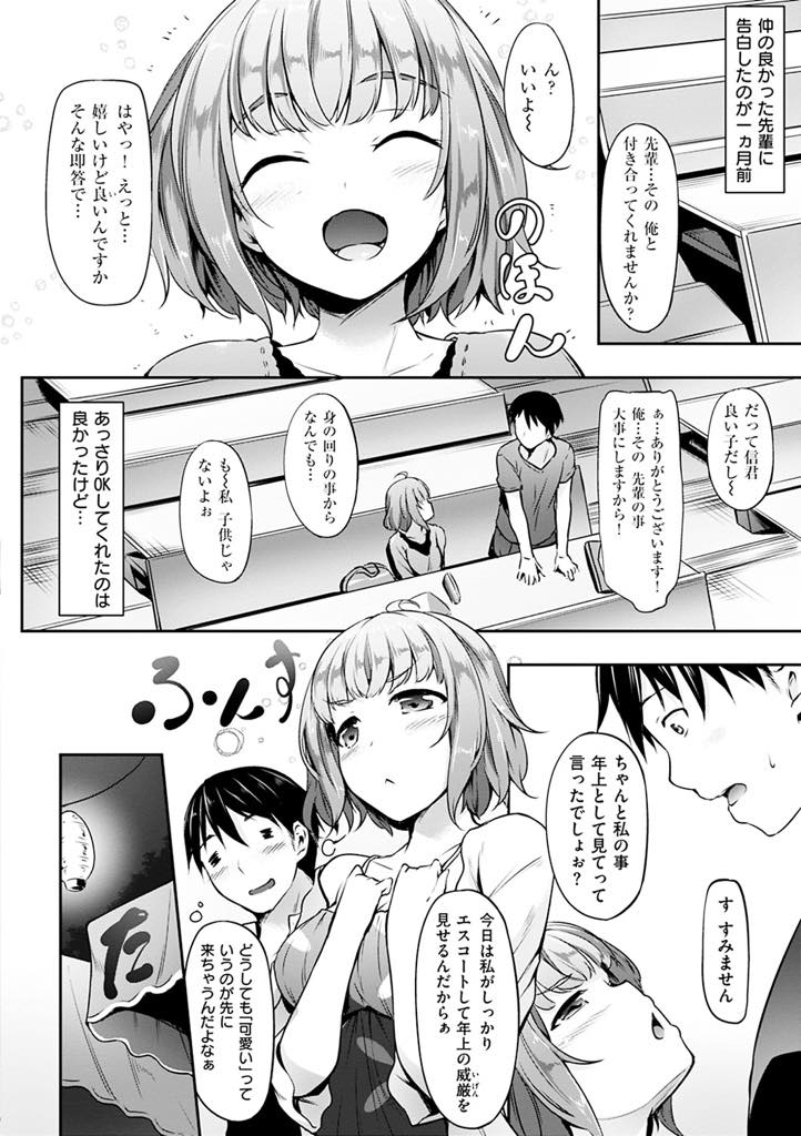 年下彼氏に可愛がられるのが気に食わずデートをエスコートする巨乳JD...トイレに間に合わず目の前でお漏らしした彼女に興奮し彼女に奉仕してもらい気持ちよさでまた失禁させいちゃラブ中出しセックス【中乃空:ゆる×ゆるさま〜】