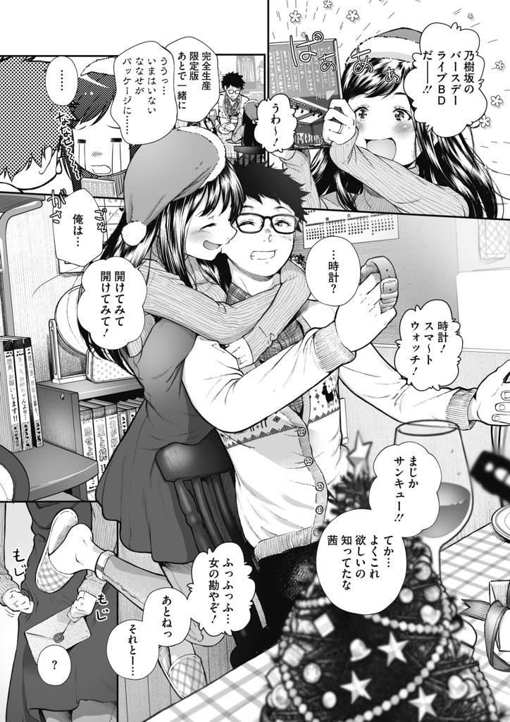 (2/2話)付き合い始めてから十年目のクリスマスに夫に手紙を渡す可愛い奥さん...子供を作るきっかけをもらい必ず妊娠できるように夜中までハメっぱなしでいちゃラブ中出しセックス【じょろり:記念日。】