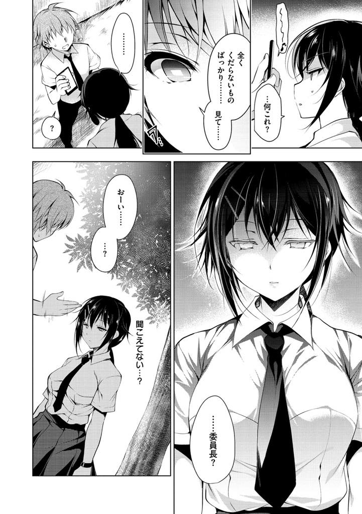 (1/3話)クラスメイトに催眠動画を見せられどんな命令にも従ってしまう巨乳JK...お堅い委員長の発情したメス顔がエロすぎて止まらなくなり恥ずかしいことを言わせて中出しセックス【にの子:催眠のマリオネット】