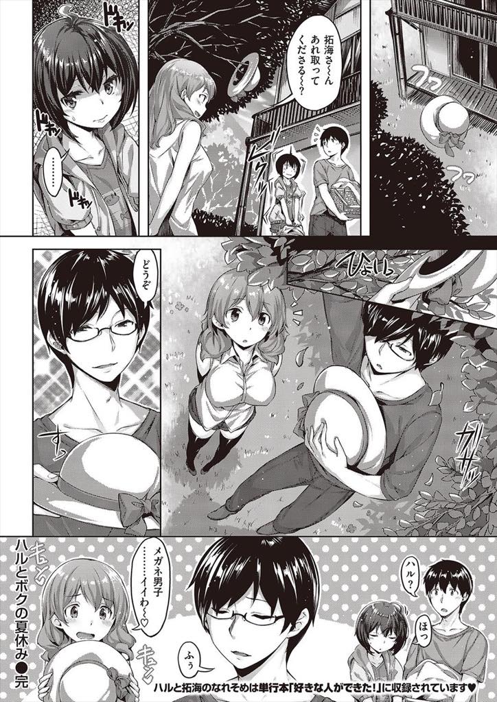 (2/3話)恋人が年上のお客さんに気に入られ不安になるちっぱい少女...二人で夏祭りに出掛け心情を伝え可愛がってもらい木陰で青姦中出しセックス【雛咲葉:ハルとボクの夏休み】