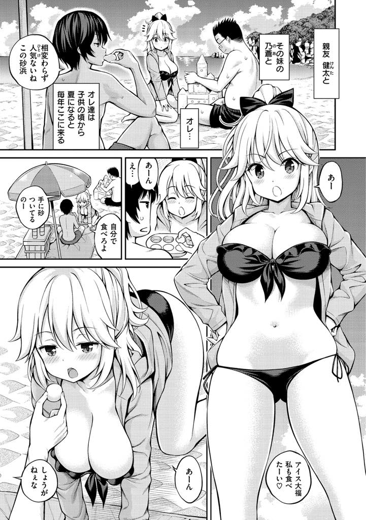 (1/2話)兄の親友が告白された話を聞き焦りいつもより積極的に誘惑する巨乳少女...絶対に手を出さないと決めていたのにおまんこ広げておねだりされ断れずいちゃラブ中出しセックス【八尋ぽち:な・い・しょ】
