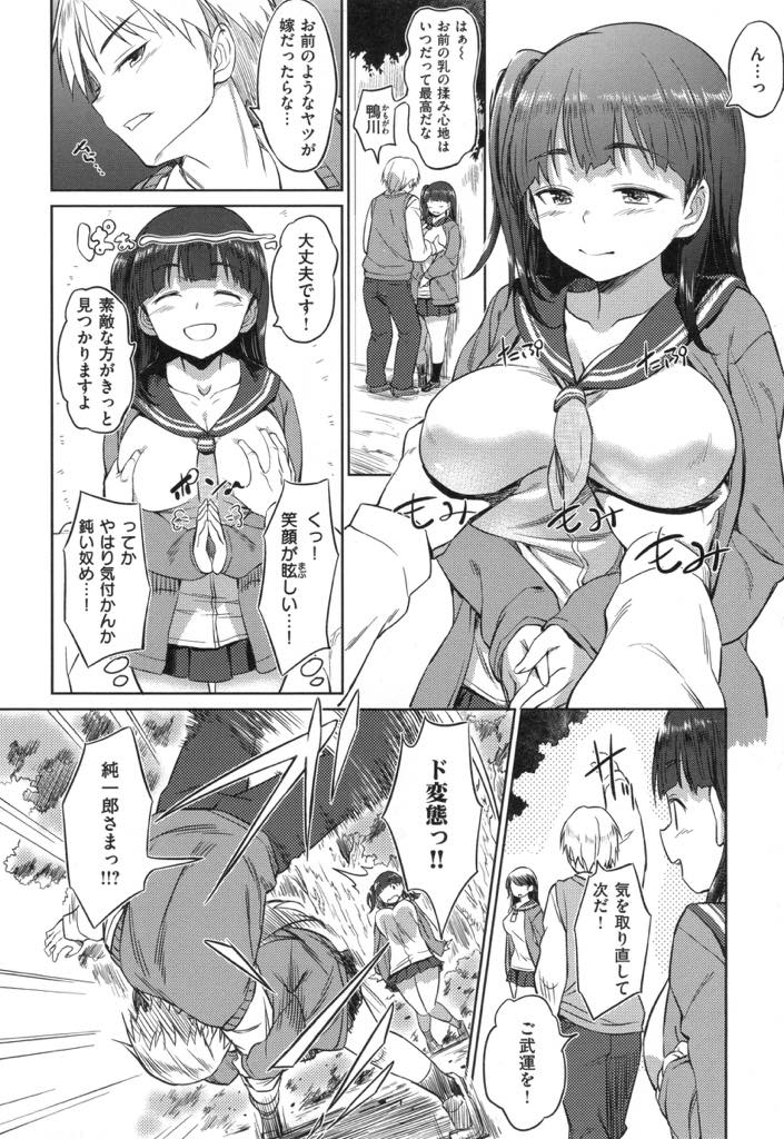 嫌な事があるとおっぱいを揉ませてやる気を出させてくれる鈍い巨乳JK...彼女をお嫁さんにしたいが気持ちに気付いてもらえないので既成事実を作りいちゃラブ中出しセックス【INU:お世話係の鴨川さん】