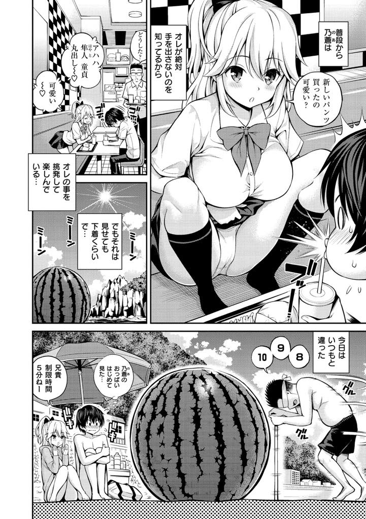 (1/2話)兄の親友が告白された話を聞き焦りいつもより積極的に誘惑する巨乳少女...絶対に手を出さないと決めていたのにおまんこ広げておねだりされ断れずいちゃラブ中出しセックス【八尋ぽち:な・い・しょ】