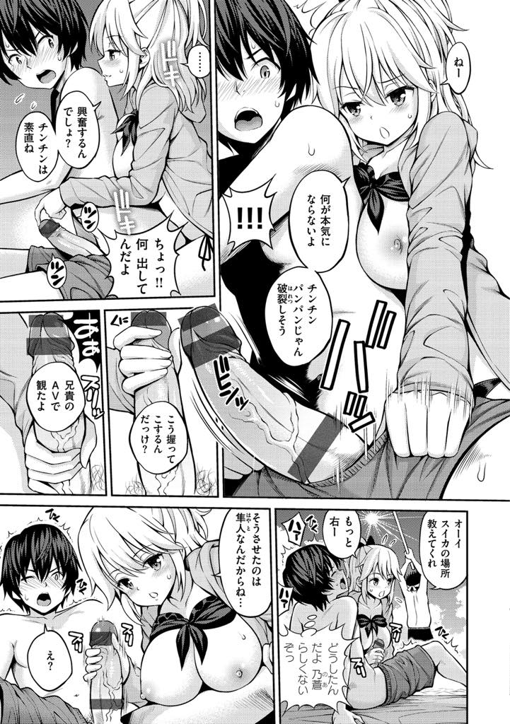 (1/2話)兄の親友が告白された話を聞き焦りいつもより積極的に誘惑する巨乳少女...絶対に手を出さないと決めていたのにおまんこ広げておねだりされ断れずいちゃラブ中出しセックス【八尋ぽち:な・い・しょ】