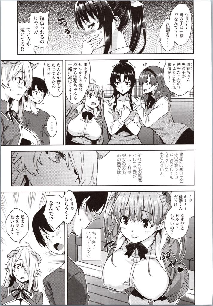 (2/4話)学校でめぼしい女子に狙いをつけ性気を回収する悪魔のお姉さん...はなからエッチする気満々のロリ巨乳の先輩にパイズリされ男子が苦手な先輩の処女を奪い腰が立たなくなるほどいちゃラブ中出しセックス【神毛物由宇:アクマでJK！〜魔界アプリでハーレム試験〜 第2話】