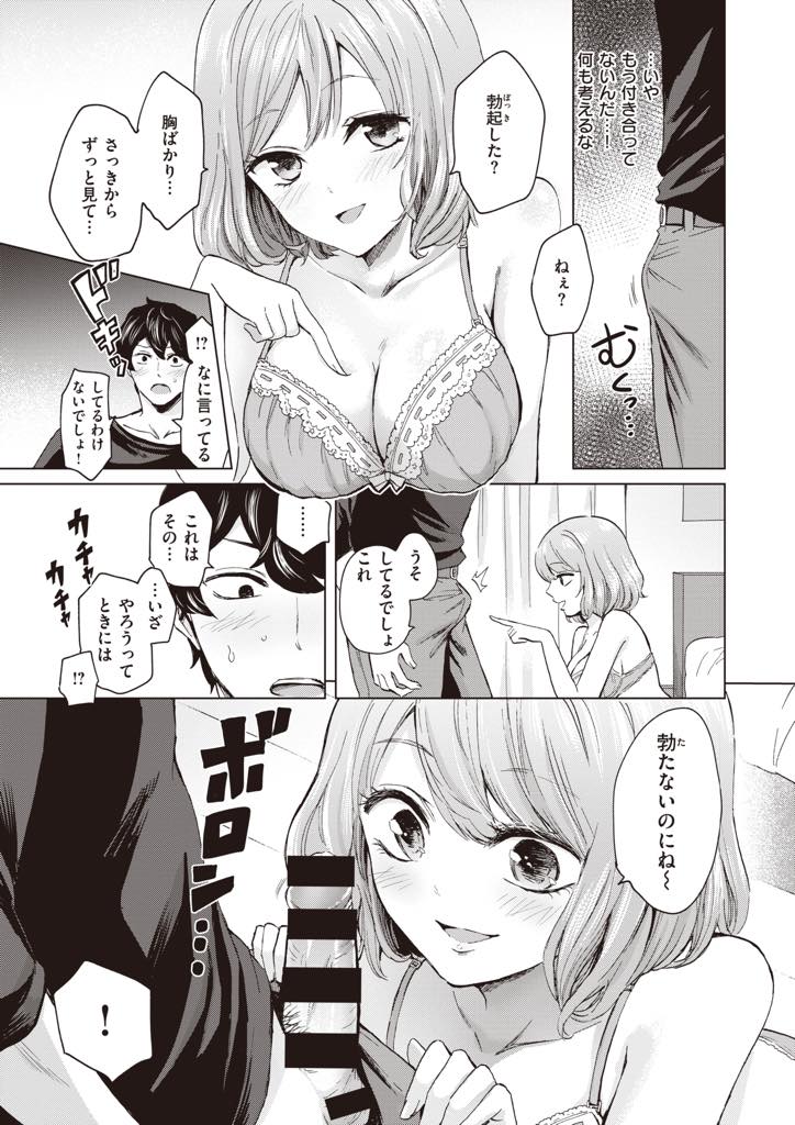 引っ越して別れてしまった元カレと十年ぶりに会い泊めてもらうお姉さん...一度もヤらないまま別れてしまったことが心残りで未だ童貞の元カレを筆下ろししてあげいちゃラブ中出しセックス【しゃるもん:ラブテンフューチャー】