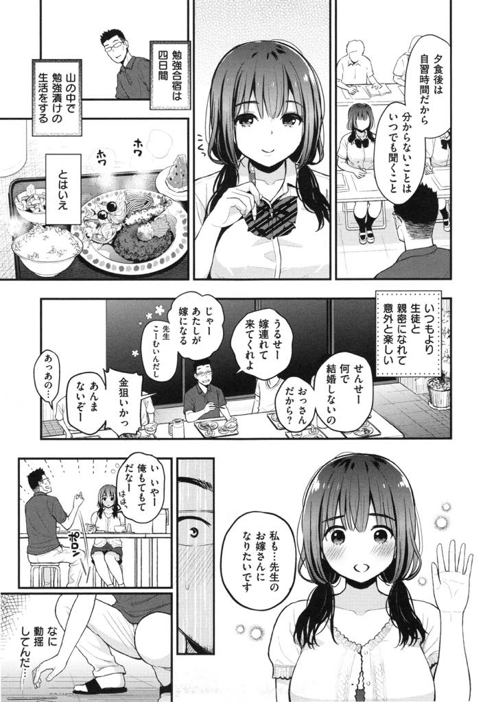 (1/2話)気になる先生に合宿で勇気を出してアピールする優等生の巨乳JK...勉強を教えてもらいに部屋に行き勃起している先生を誘いいちゃラブセックス【コテング:ひみつ】