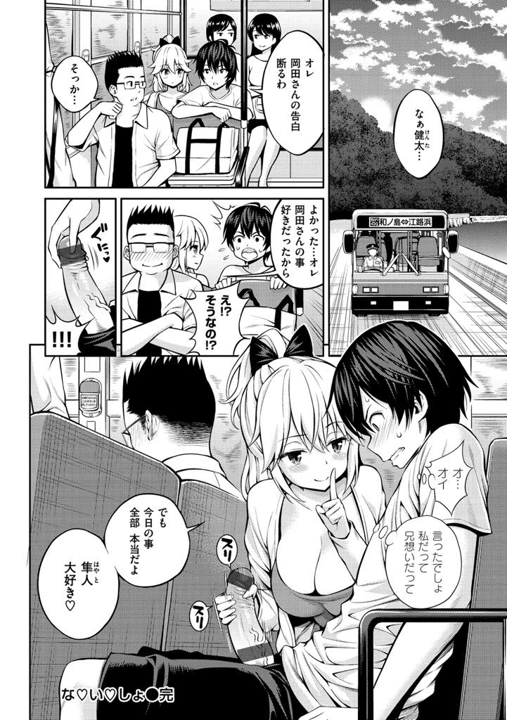 (1/2話)兄の親友が告白された話を聞き焦りいつもより積極的に誘惑する巨乳少女...絶対に手を出さないと決めていたのにおまんこ広げておねだりされ断れずいちゃラブ中出しセックス【八尋ぽち:な・い・しょ】
