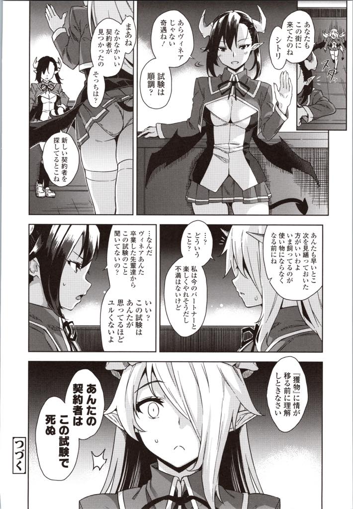 (2/4話)学校でめぼしい女子に狙いをつけ性気を回収する悪魔のお姉さん...はなからエッチする気満々のロリ巨乳の先輩にパイズリされ男子が苦手な先輩の処女を奪い腰が立たなくなるほどいちゃラブ中出しセックス【神毛物由宇:アクマでJK！〜魔界アプリでハーレム試験〜 第2話】