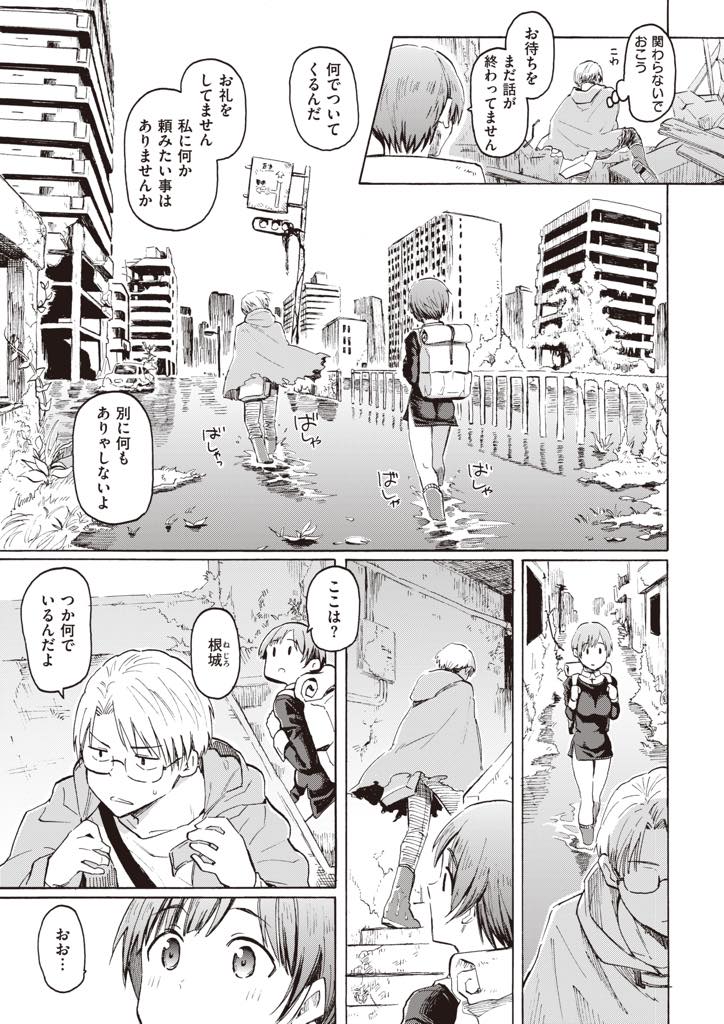 (3/4話)廃れきった街で助けてもらった男に体で宿代を払うアンドロイドの巨乳シスター...童貞を卒業できたことも幸福だと彼女に説かれ嘆いてばかりいることを辞め図々しく中出しセックス【藤丸:終わりの電気羊】