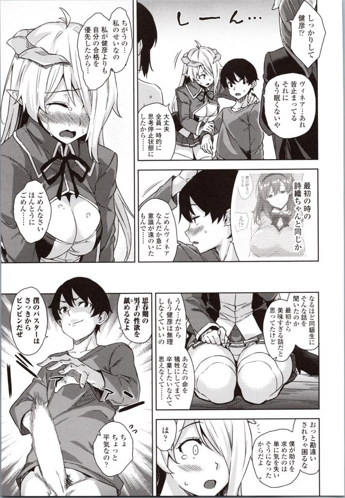 (3/4話)卒業試験をクリアするためには人間を使い捨てる必要があると聞き葛藤するお姉さん...彼女を卒業させてあげるために人肌脱ぎ特製精力剤を飲み衰えを知らないチンポで妄想を叶えハーレム中出しセックス【神毛物由宇:アクマでJK！〜魔界アプリでハーレム試験〜 第3話】