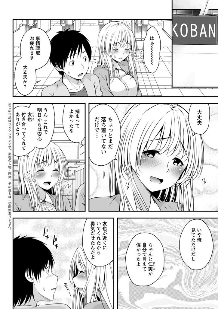 幼馴染に付いてきてもらい痴漢を捕まえ講義をサボってホテルに入る巨乳JD...知らない男に触られて火照った体を慰めてもらいシャワーも浴びずにいちゃラブ中出しセックス【一夢:痴漢されたその後に...】