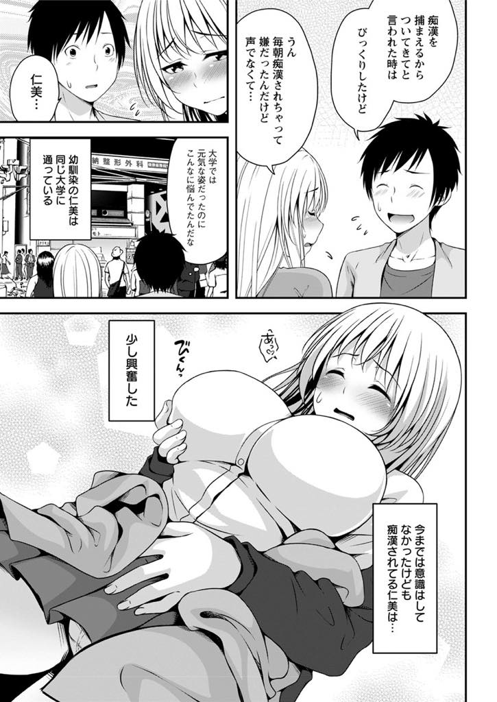幼馴染に付いてきてもらい痴漢を捕まえ講義をサボってホテルに入る巨乳JD...知らない男に触られて火照った体を慰めてもらいシャワーも浴びずにいちゃラブ中出しセックス【一夢:痴漢されたその後に...】