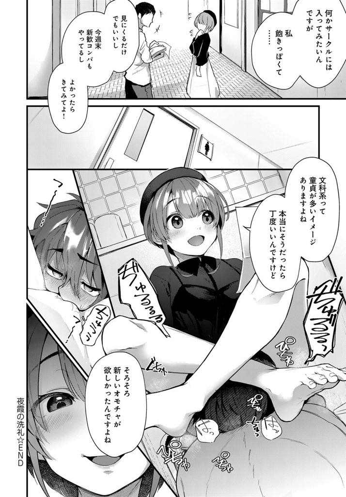 無垢を装い草食系男子を家に泊めオモチャに躾けるビッチJD...仰向けで身動きが取れないよう拘束され即イキした罰で自分の精液を口移しされ凌辱的な筆下ろし中出しセックス【ごさいじ:夜露の洗礼】