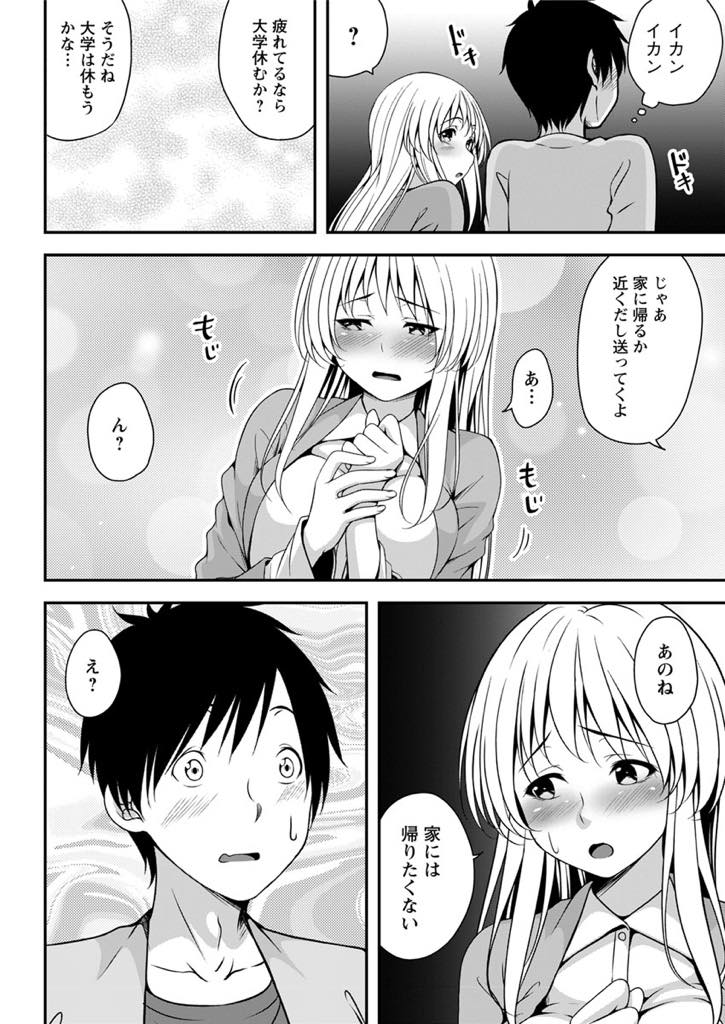 幼馴染に付いてきてもらい痴漢を捕まえ講義をサボってホテルに入る巨乳JD...知らない男に触られて火照った体を慰めてもらいシャワーも浴びずにいちゃラブ中出しセックス【一夢:痴漢されたその後に...】