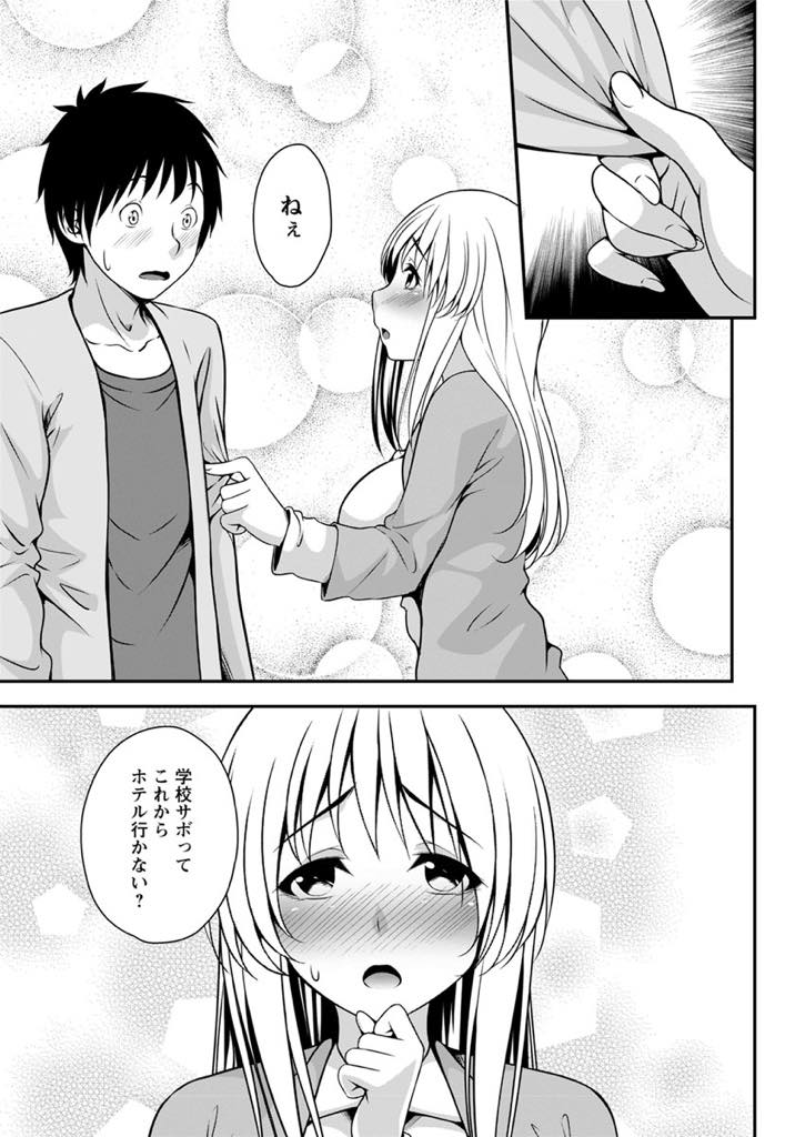 幼馴染に付いてきてもらい痴漢を捕まえ講義をサボってホテルに入る巨乳JD...知らない男に触られて火照った体を慰めてもらいシャワーも浴びずにいちゃラブ中出しセックス【一夢:痴漢されたその後に...】