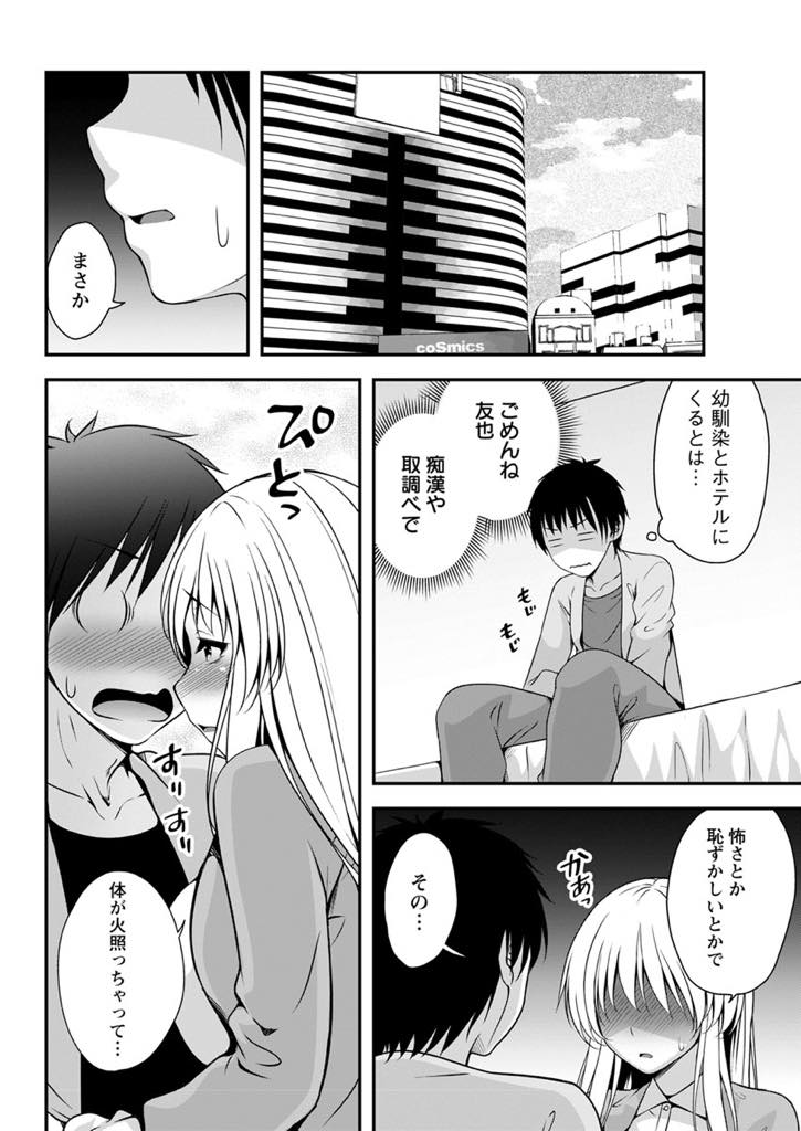 幼馴染に付いてきてもらい痴漢を捕まえ講義をサボってホテルに入る巨乳JD...知らない男に触られて火照った体を慰めてもらいシャワーも浴びずにいちゃラブ中出しセックス【一夢:痴漢されたその後に...】