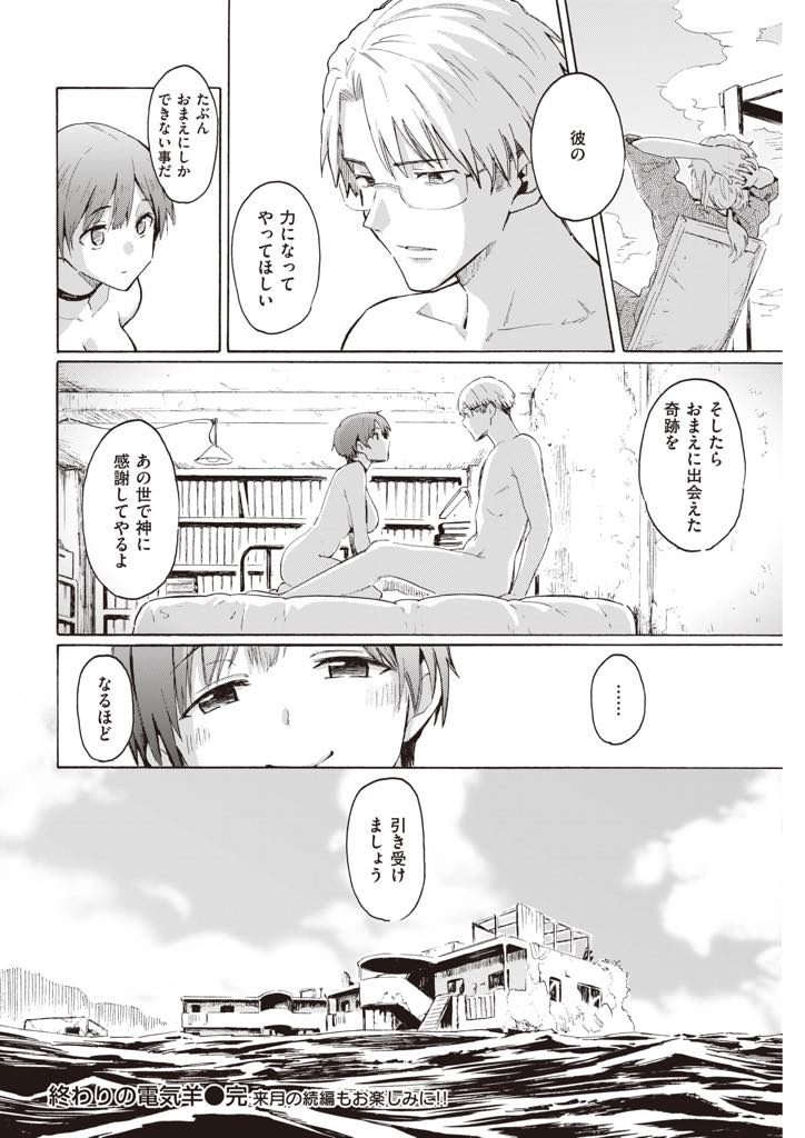 (3/4話)廃れきった街で助けてもらった男に体で宿代を払うアンドロイドの巨乳シスター...童貞を卒業できたことも幸福だと彼女に説かれ嘆いてばかりいることを辞め図々しく中出しセックス【藤丸:終わりの電気羊】