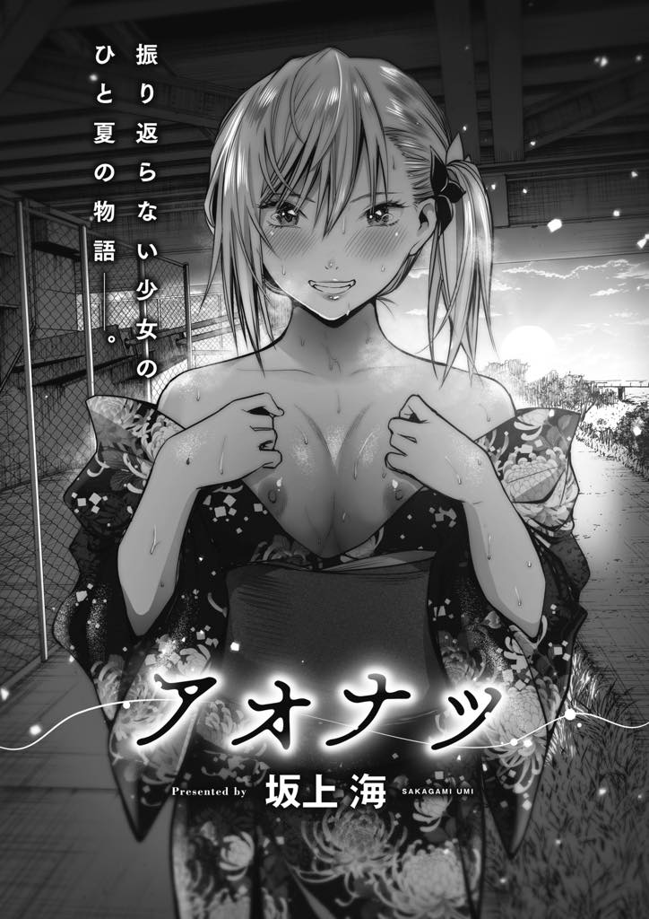 夏祭りの直前に彼氏と喧嘩別れしてしまったJK...見回り中の先生とお祭りを楽しみ体も慰めてもらい失恋を忘れるほど熱い中出しセックス【坂上海:アオナツ】