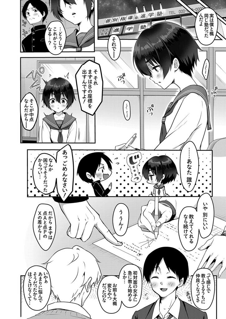 男友達の机の中にパパ活に見える写真を忍ばせその気にさせるショートカットJK...写真の真相が気になって上の空な友達をエッチに誘い気持ちを言葉にして確かめいちゃラブ中出しセックス【ながねこ:ホントの気持ち...】